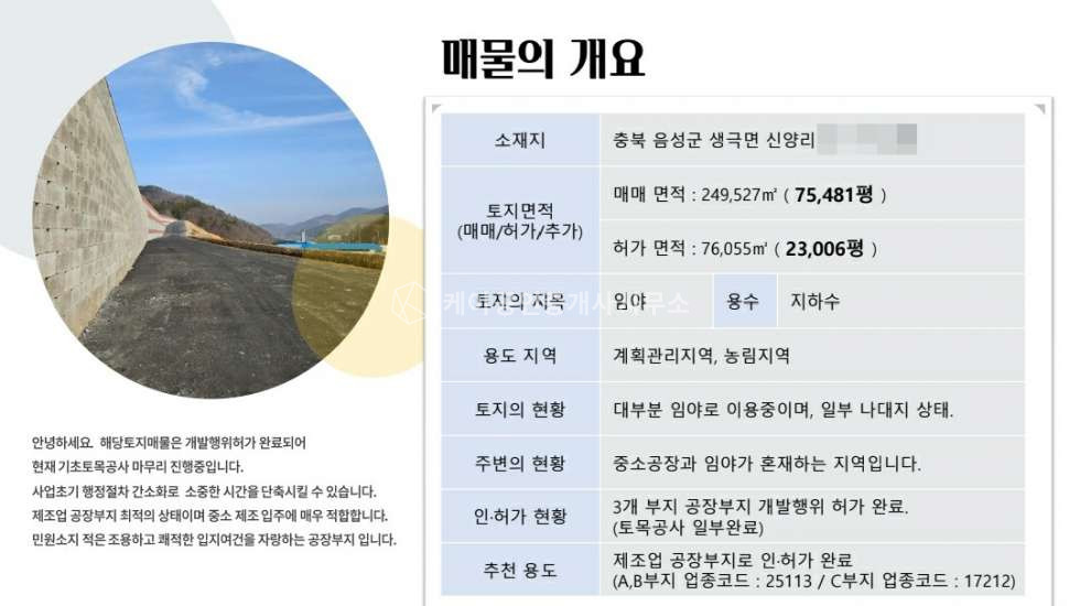 충북 음성군 생극면 신양리 충북 음성군 생극면 공장 부지 매매 매매 매물번호 12015 사진 3