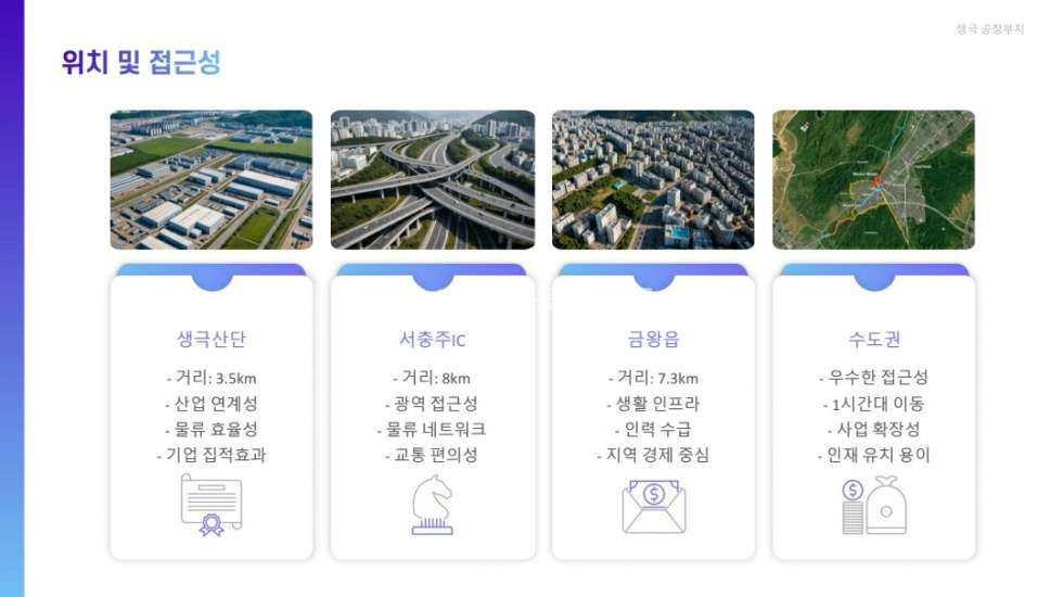 충북 음성군 생극면 신양리 충북 음성군 생극면 공장 부지 매매 매매 매물번호 12015 사진 9