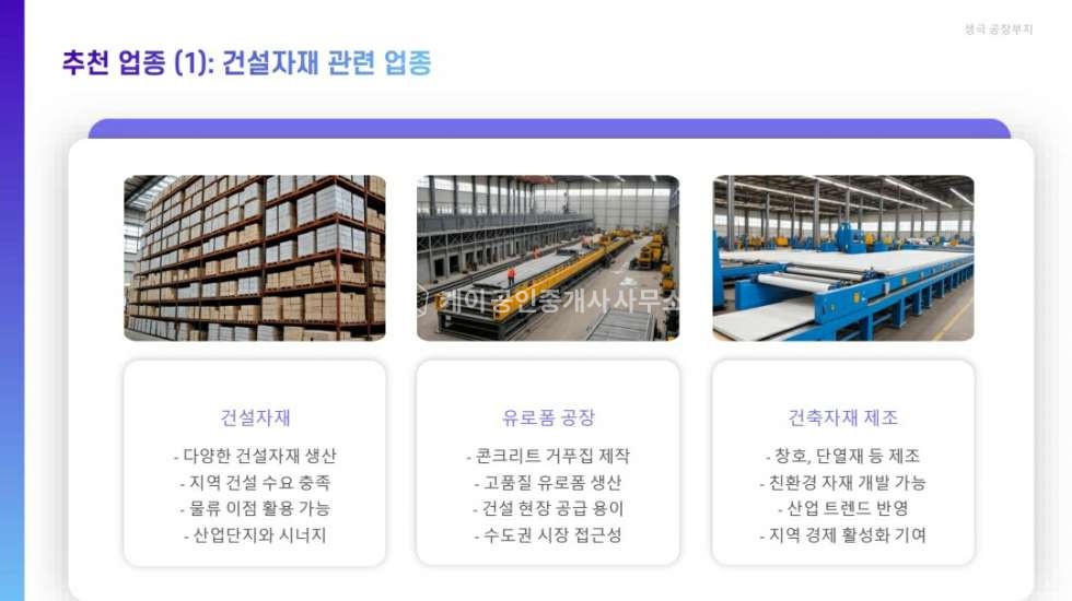 충북 음성군 생극면 신양리 충북 음성군 생극면 공장 부지 매매 매매 매물번호 12015 사진 11