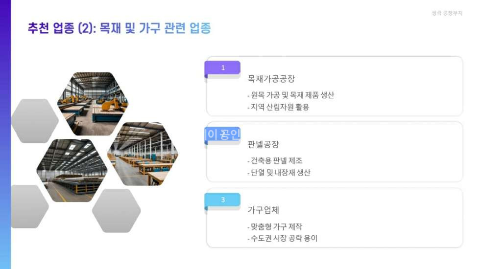 충북 음성군 생극면 신양리 충북 음성군 생극면 공장 부지 매매 매매 매물번호 12015 사진 12