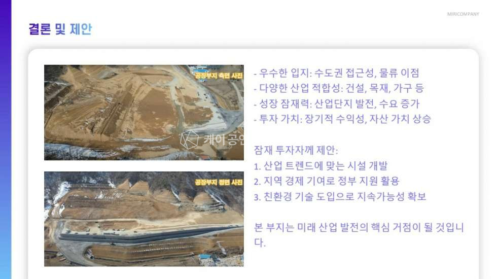 충북 음성군 생극면 신양리 충북 음성군 생극면 공장 부지 매매 매매 매물번호 12015 사진 14