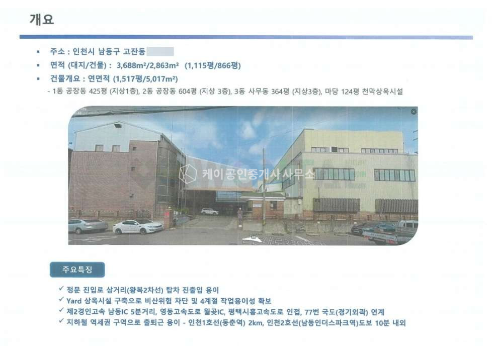 인천 남동구 고잔동 역세권 다용도 공장, 대지 1115p, 연 1491p, 호이스트, 통임대 가능 매매 매물번호 12400 사진 2