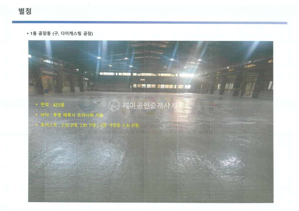 인천 남동구 고잔동 역세권 다용도 공장, 대지 1115p, 연 1491p, 호이스트, 통임대 가능 매매 매물번호 12400 사진 4