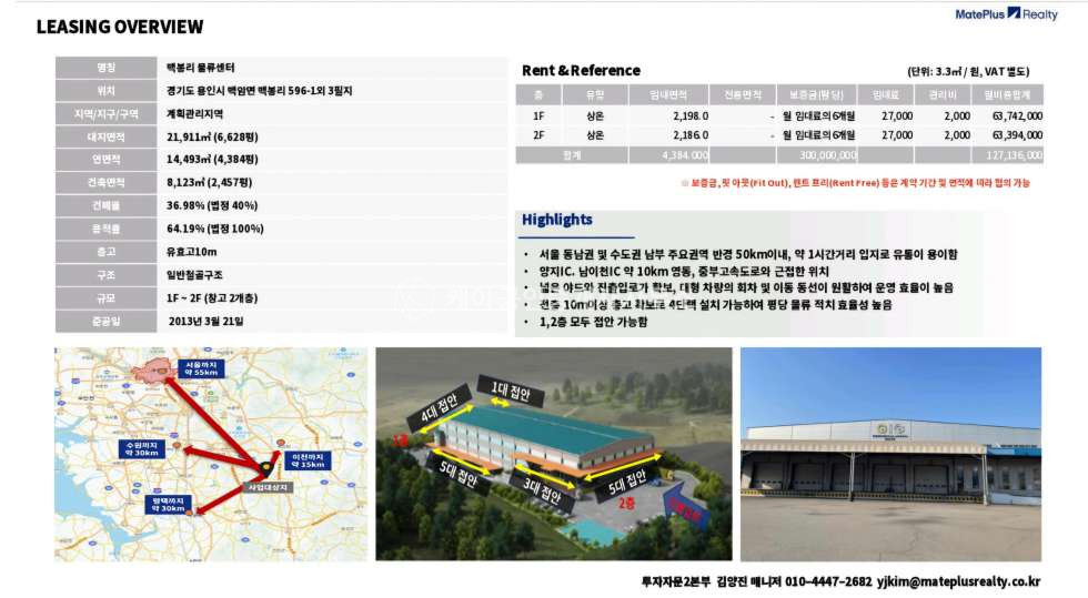 경기 용인처인구 백암면 백봉리 백암면 대형 물류센터, 6차선 도로접, 넓은야드, 전층 접안, 17번국도 인접 월세 매물번호 13016 사진 2